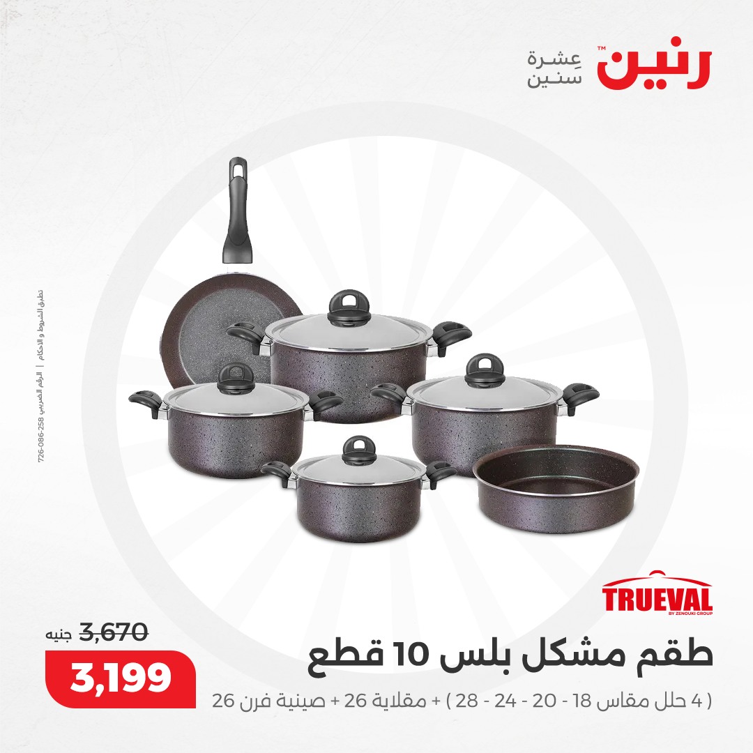 raneen offers from 12dec to 14dec 2024 عروض رنين من 12 ديسمبر حتى 14 ديسمبر 2024 صفحة رقم 24